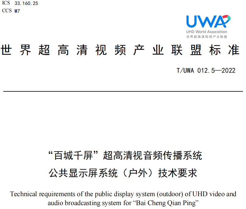Mightary participates in standard formulation to facilitate 8K ultra-high-definition large-screen viewing of the Olympics.