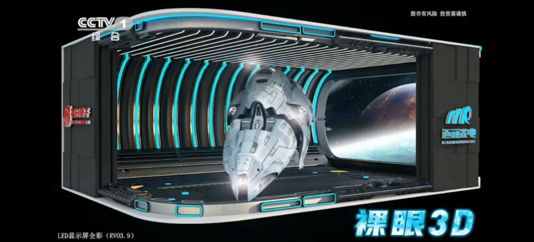 Economic Daily: Mightary LED's Glasses-Free 3D Ads Dominate Seven Programs Across Four CCTV Channels