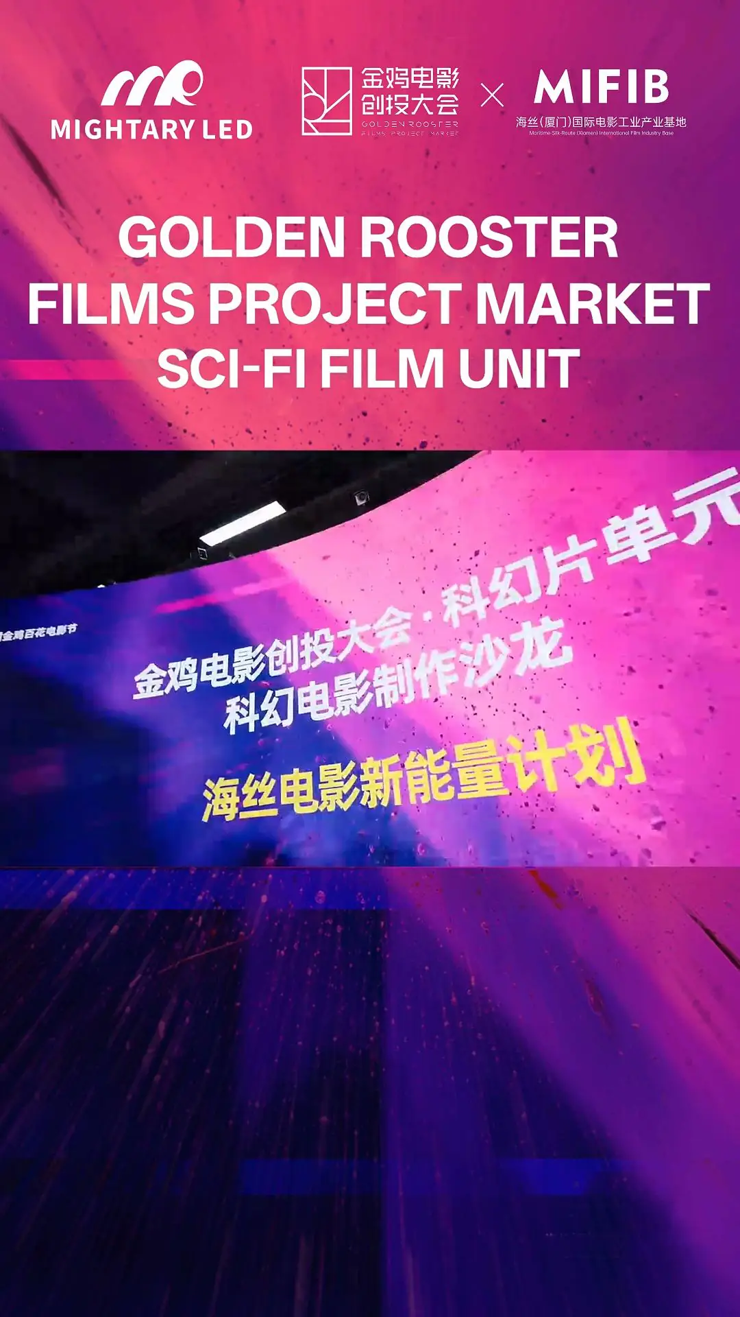 MR LED x Golden Rooster: Empowering Sci-Fi Filmmaking! 🎬