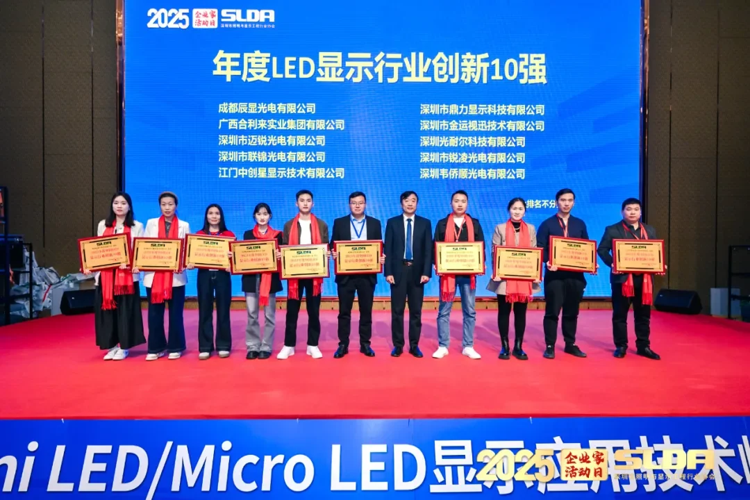 MR LED Claims a Spot Among the "Top 10 Innovators in the Annual LED Display Industry", Pioneering the Way in the Sector MR LED Claims a Spot Among the "Top 10 Innovators in the Annual LED Display Industry", Pioneering the Way in the Sector