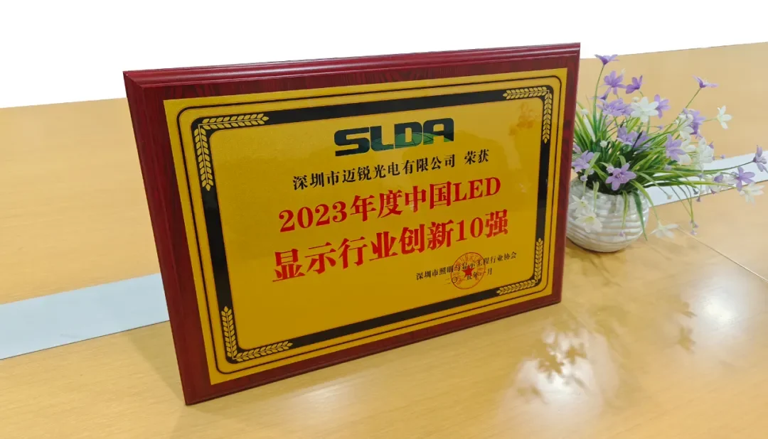MR LED Claims a Spot Among the "Top 10 Innovators in the Annual LED Display Industry", Pioneering the Way in the Sector MR LED Claims a Spot Among the "Top 10 Innovators in the Annual LED Display Industry", Pioneering the Way in the Sector