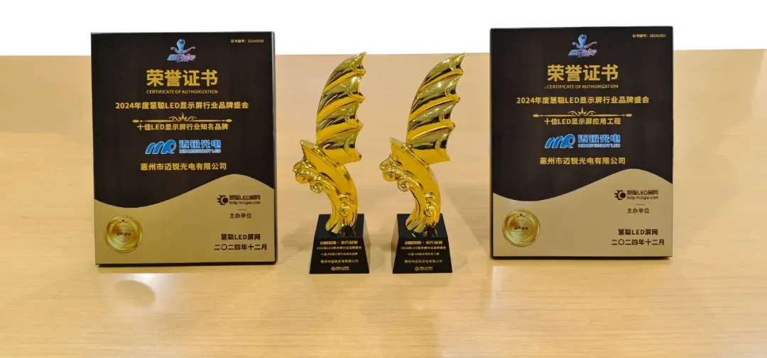 MR LED has clinched multiple prestigious awards including the "Top 10 Well-Known Brands in the LED Display Industry"! MR LED has clinched multiple prestigious awards including the "Top 10 Well-Known Brands in the LED Display Industry"!