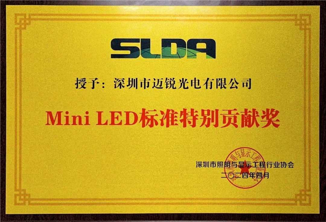 MR LED Wins the Special Contribution Unit Award for Mini LED Standards MR LED Wins the Special Contribution Unit Award for Mini LED Standards