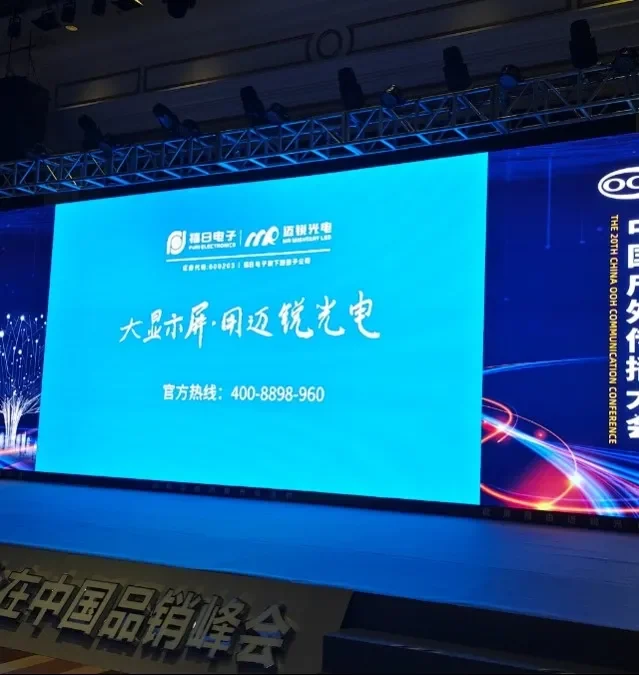 MR LED Powers the 20th China Outdoor Media Conference with Cutting-Edge Display Tech MR LED Powers the 20th China Outdoor Media Conference with Cutting-Edge Display Tech