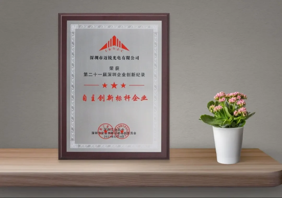 Good News! MR LED Wins the Honor of "Shenzhen Enterprise Innovation Record" Good News! MR LED Wins the Honor of "Shenzhen Enterprise Innovation Record"
