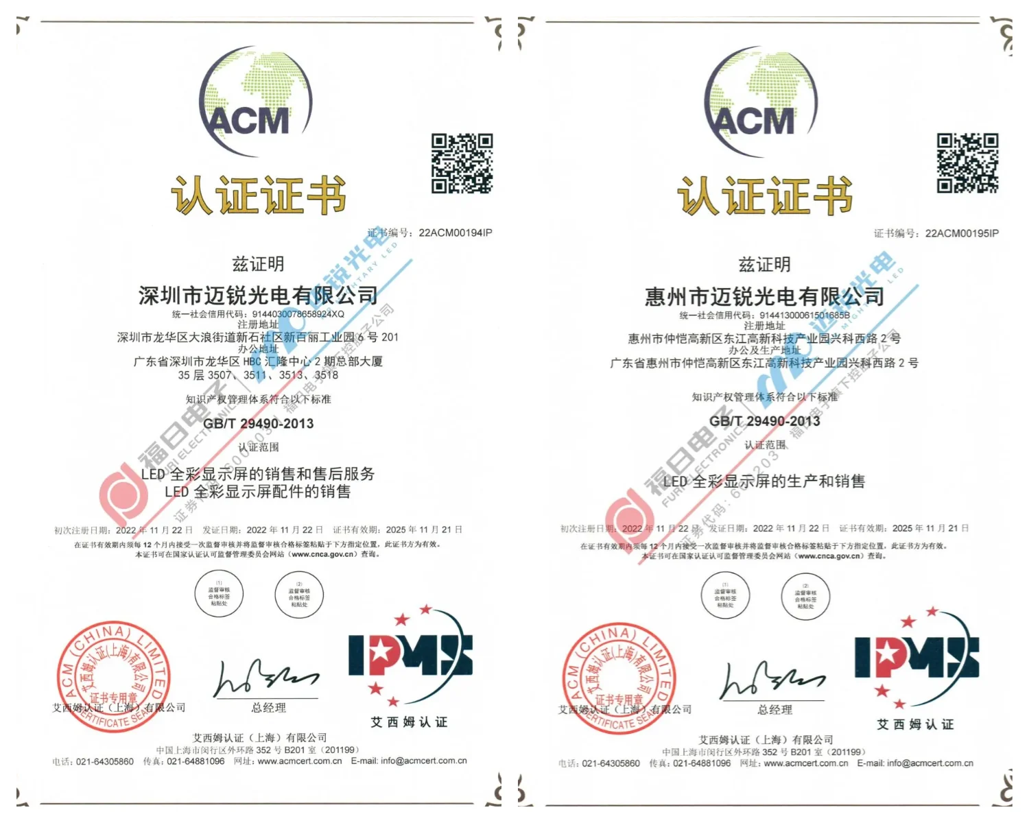 MR LED Passes Intellectual Property Management System Certification MR LED Passes Intellectual Property Management System Certification