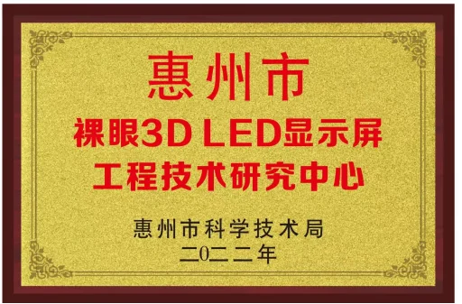 MR LED's Glasses-Free 3D LED Engineering Center and Innovation Sharing Lab Unveiled