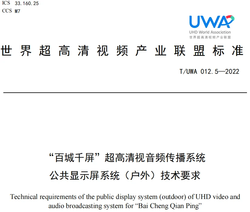 MR LED participates in standard formulation to facilitate 8K ultra-high-definition large-screen viewing of the Olympics.