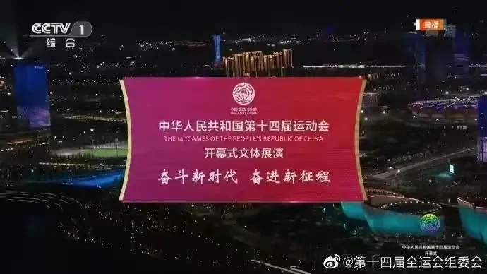 The 14th National Games of China: MR LED's Displays Showcase Technological Charm